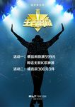 KTV海报唱歌宣传单