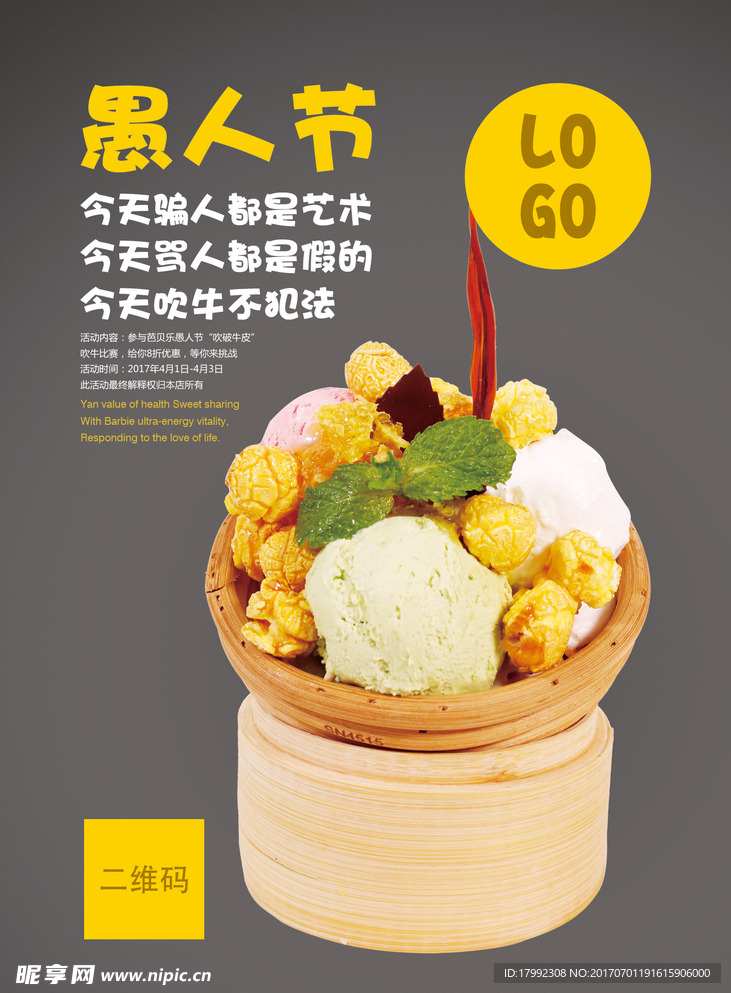 愚人节营销海报