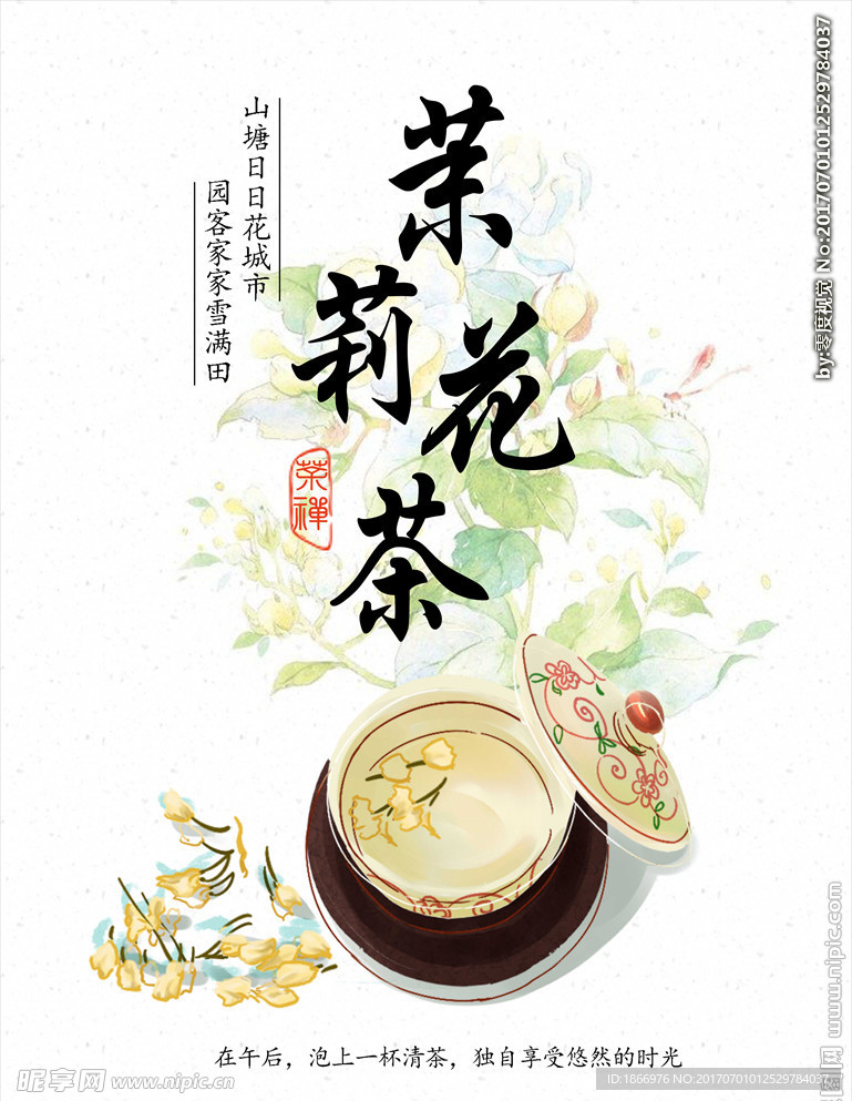 茉莉花茶海报