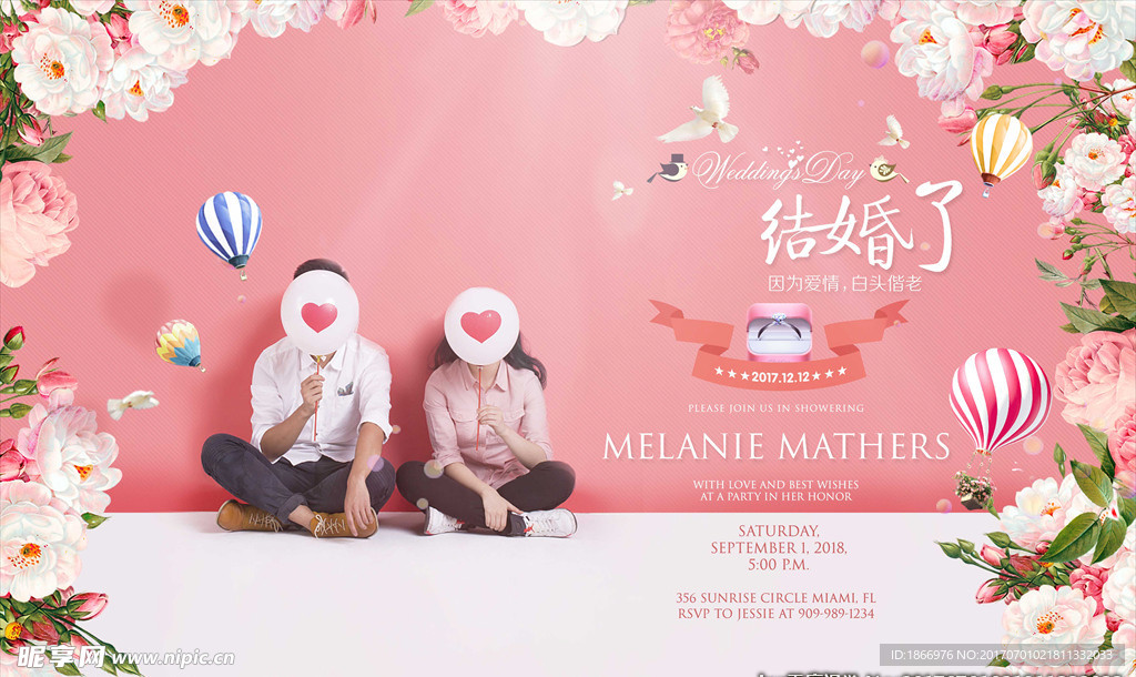 我们结婚了海报