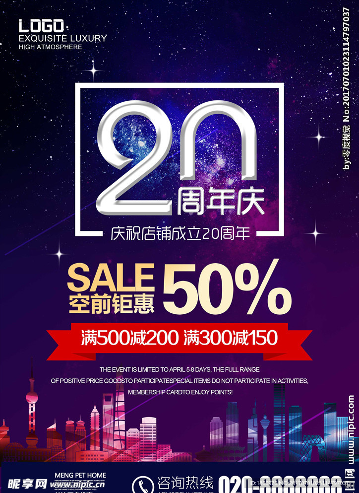 20周年庆海报