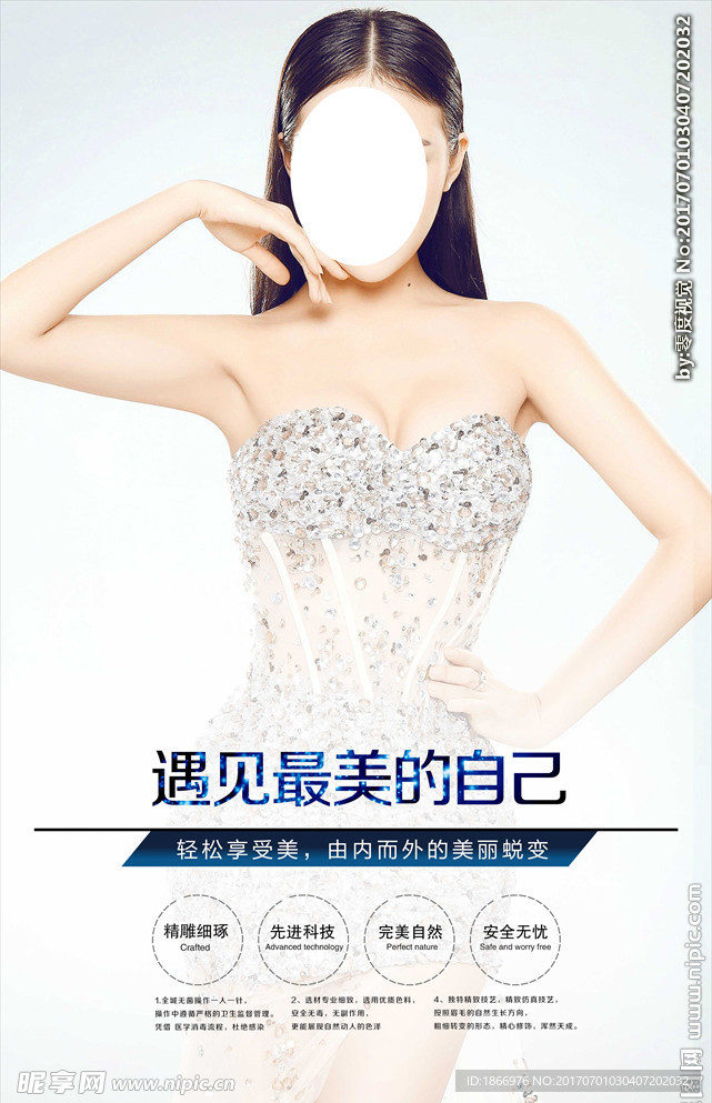 美容整形海报