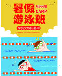 卡通儿童游泳馆培训招生海报