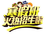 寒假班火热招生啦