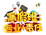 寒假班专业辅导