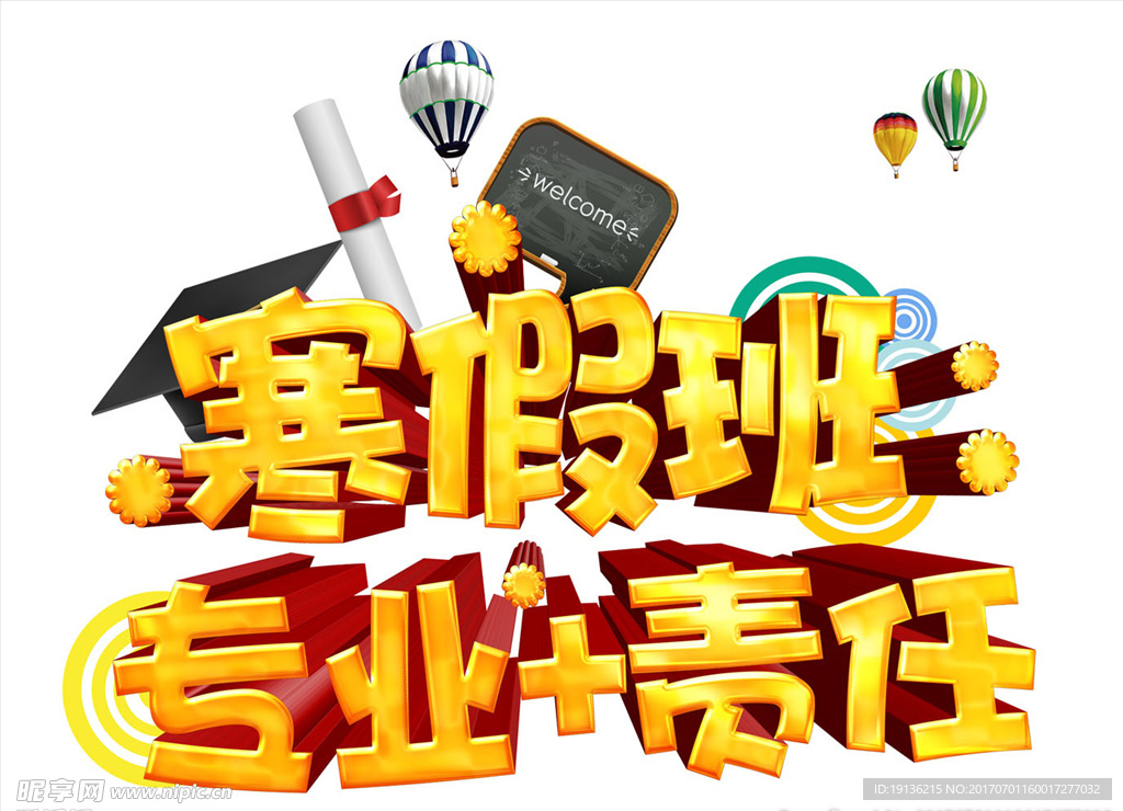 寒假班专业辅导