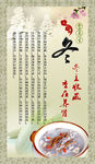 冬季养生海报