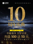 10周年庆典活动海报设计