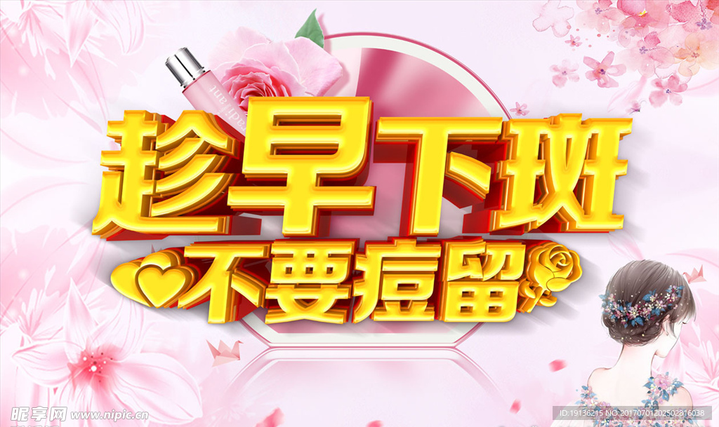 美容祛斑海报
