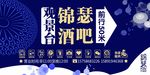 观景台锦瑟酒吧