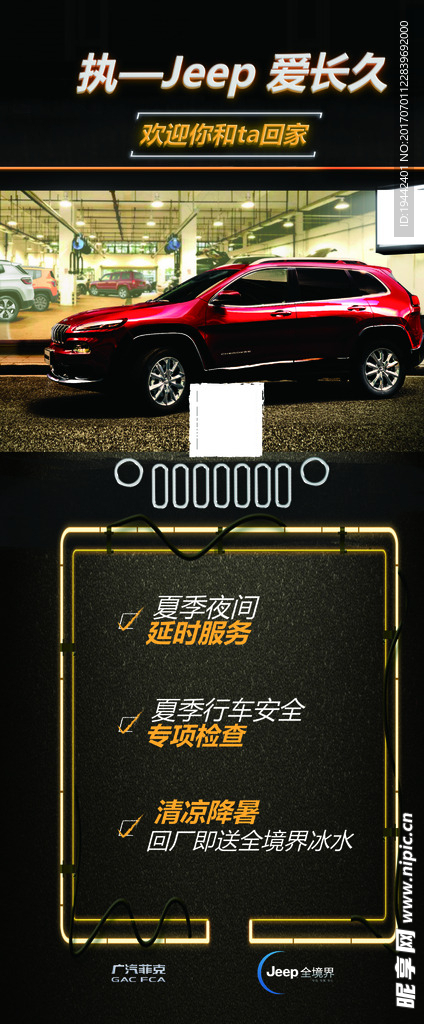 JEEP爱长久海报