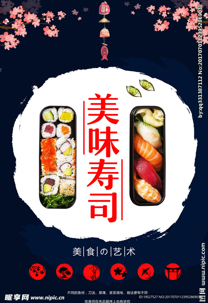 精美日式寿司海报
