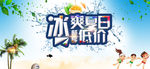 冰爽夏日