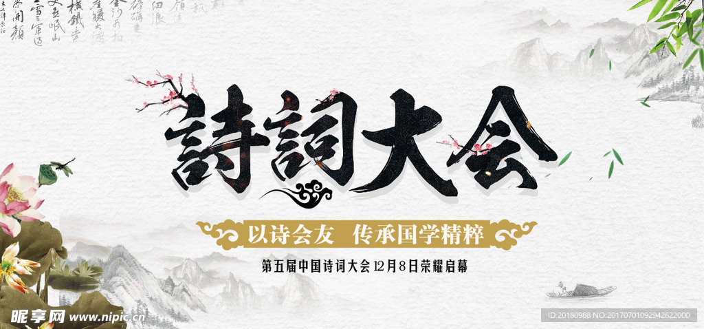 诗词大会