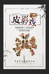 皮影戏