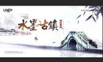 水墨古镇