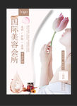 美容会所