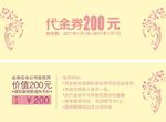 代金券