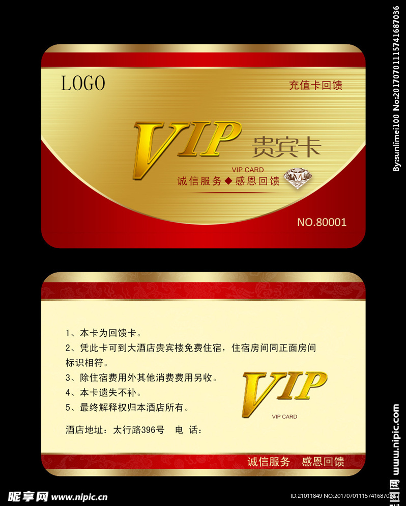 精美VIP卡