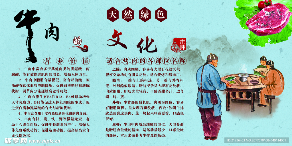 牛肉文化