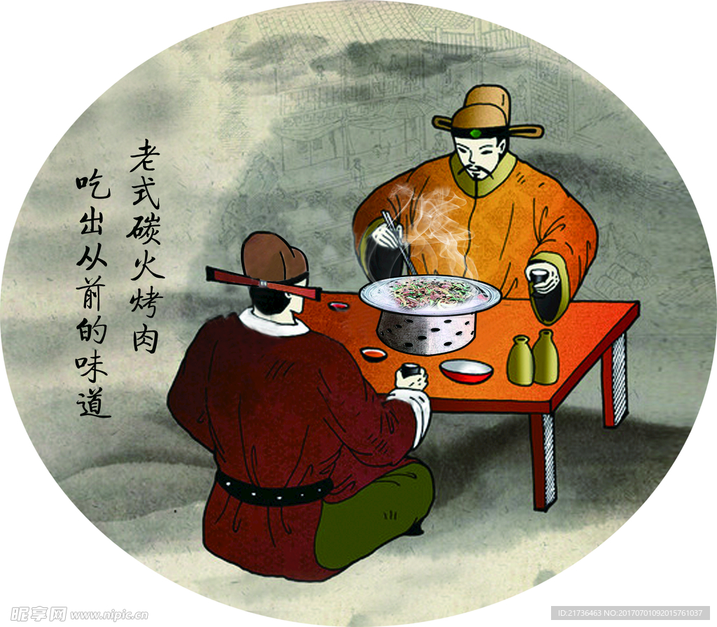 老式烤肉