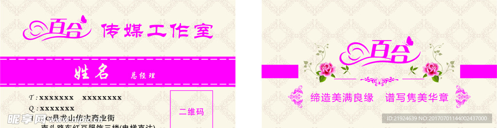 婚庆名片