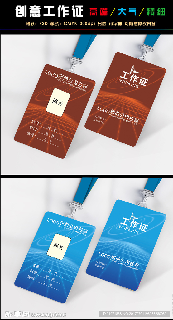工作牌