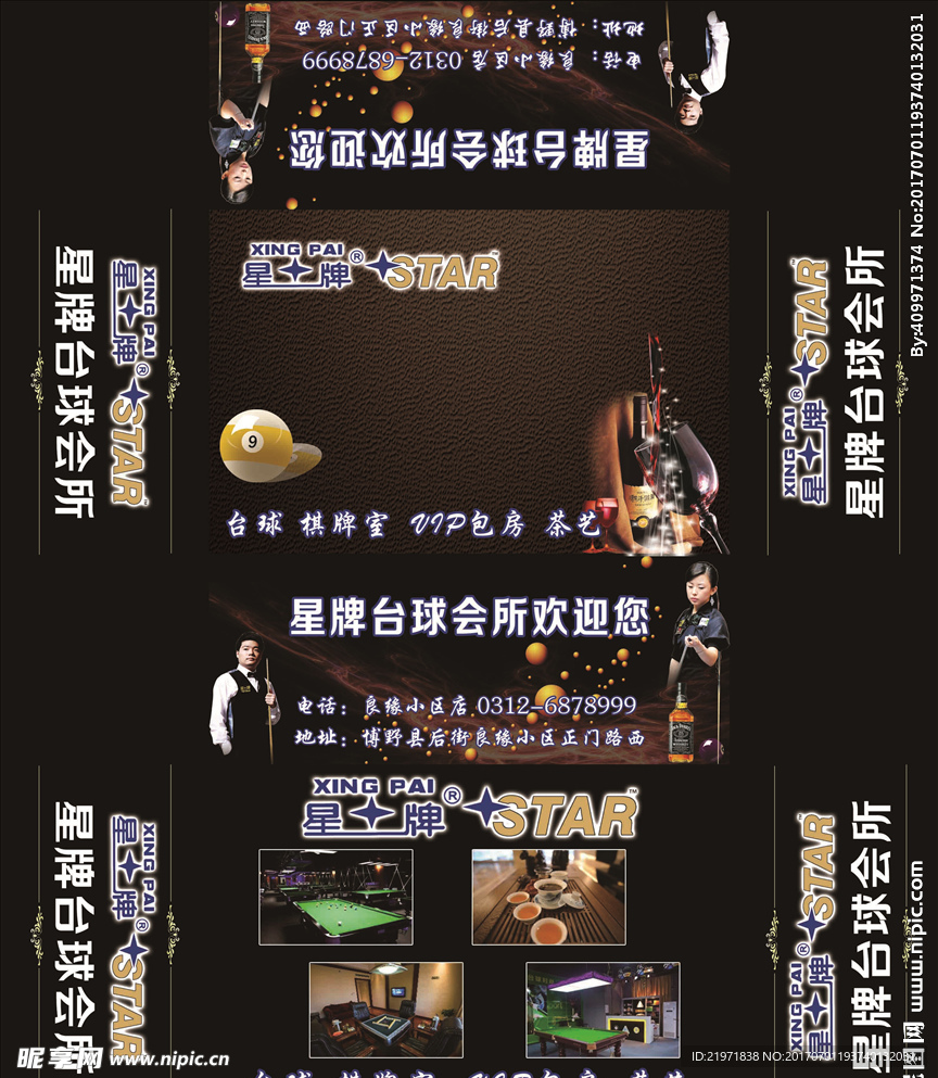 台球厅抽纸盒