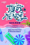 创意夏季海报