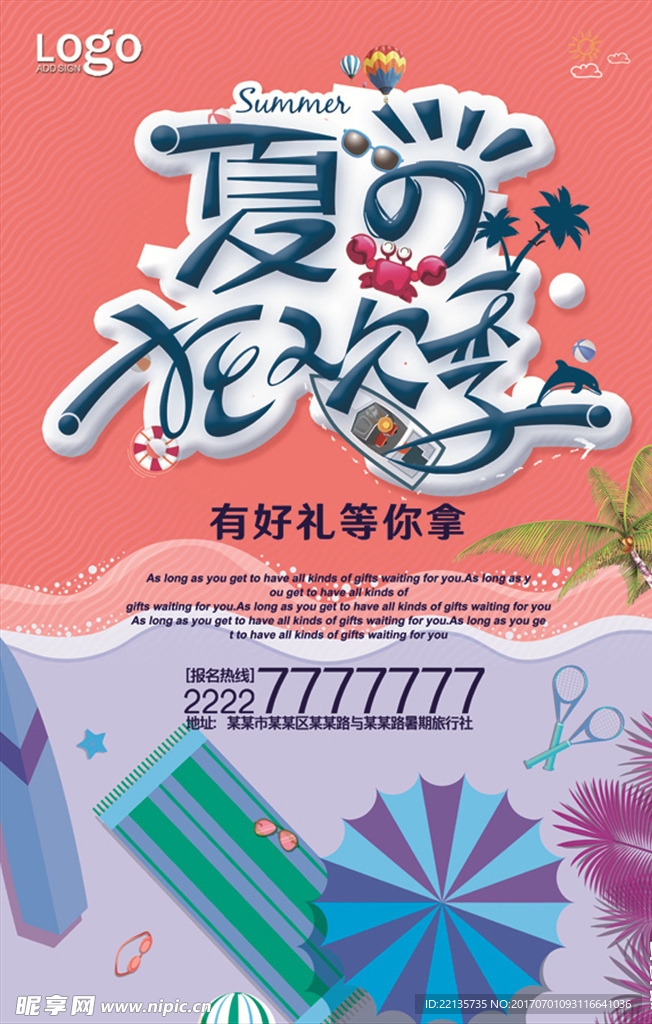 创意夏季海报