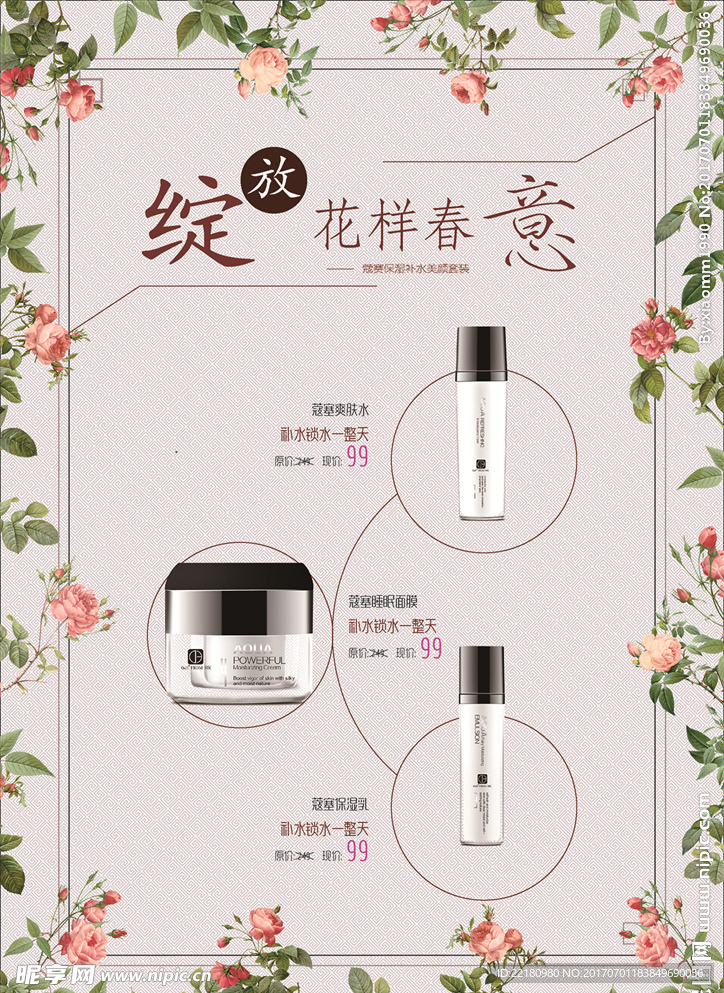 化妆品宣传单单页