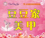 美甲门头