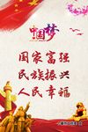 中国梦
