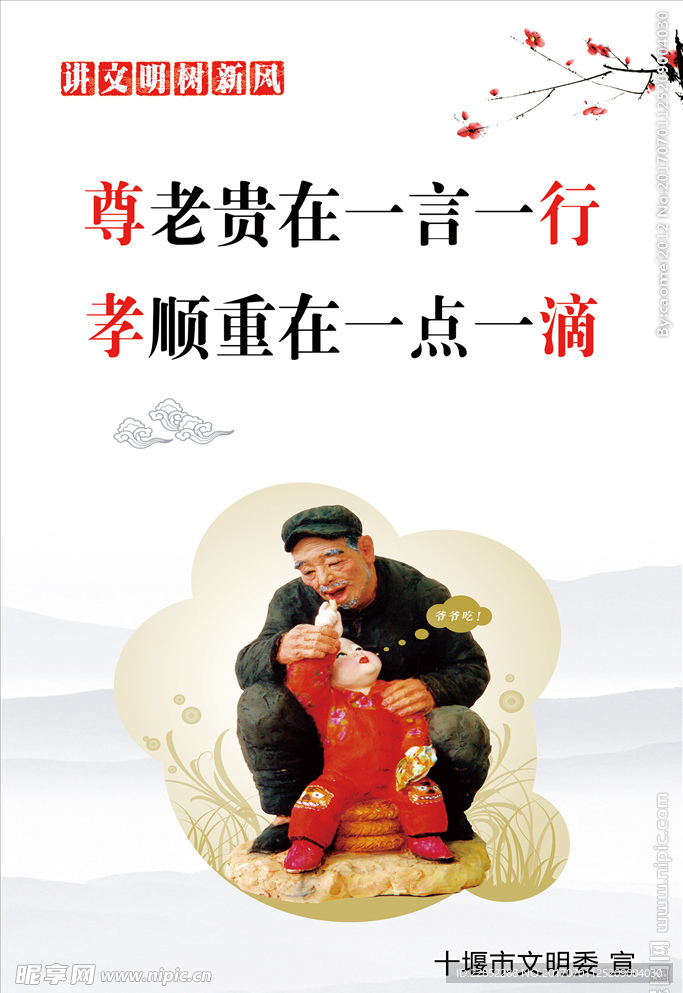 遵德守礼 讲文明 树新风