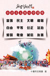 社会主义核心