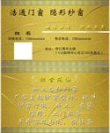 浩通门窗隐形纱窗名片