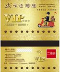 神速跑腿VIP贵宾卡
