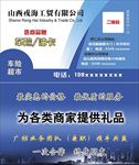 戎海工贸商贸公司名片