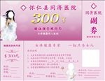 同济医院健康现金抵用券