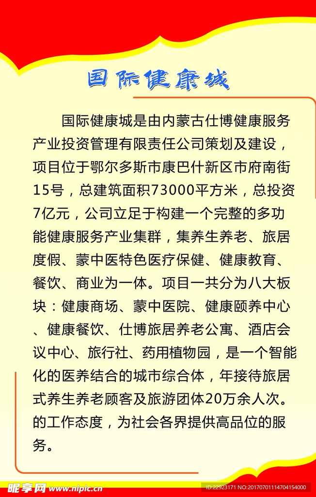 公司简介