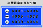 楼层号码指示牌