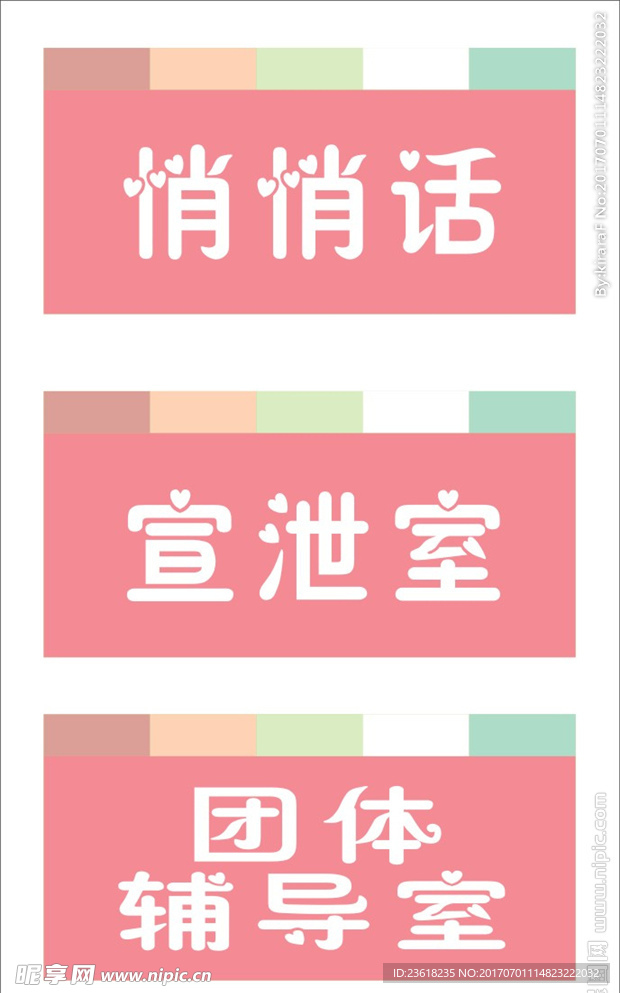 心理科室牌