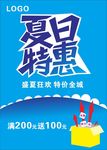 夏日特惠