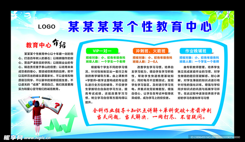 中小学培训单位展板