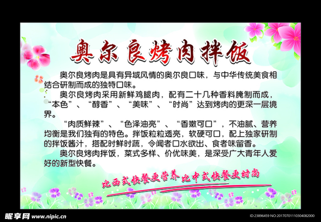 奥尔良烤肉拌饭简介
