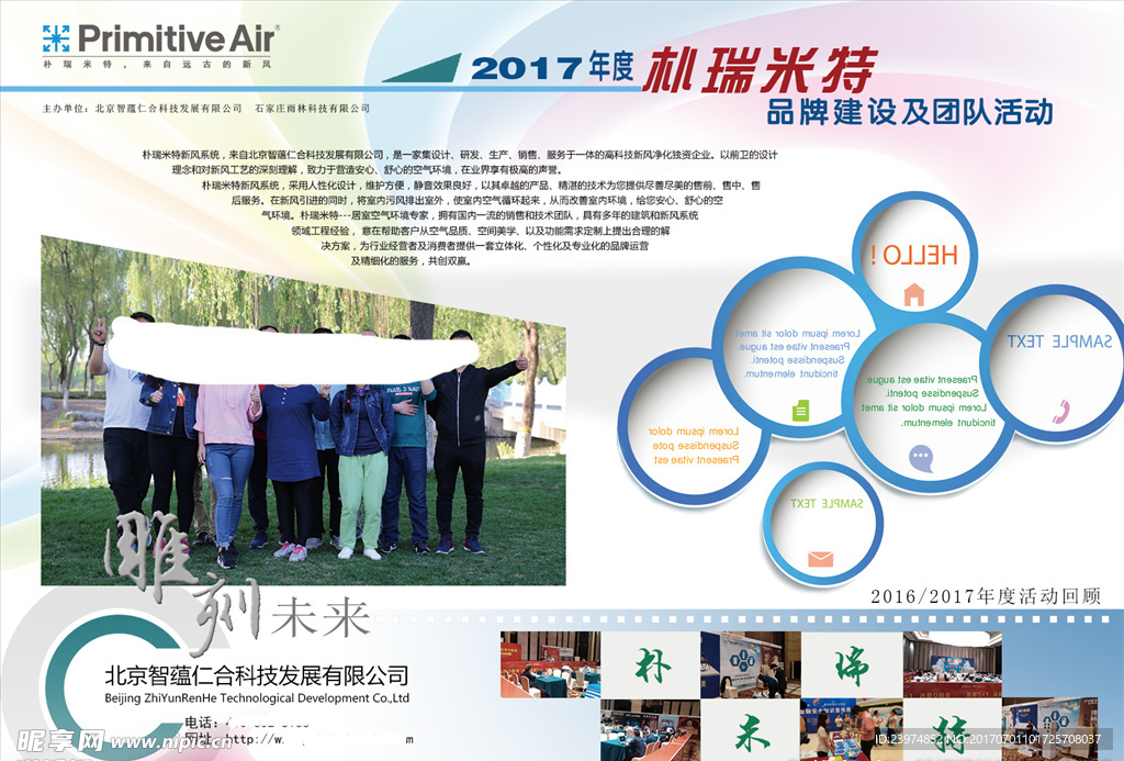 朴瑞米特新风系统团队