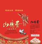 山鸡蛋