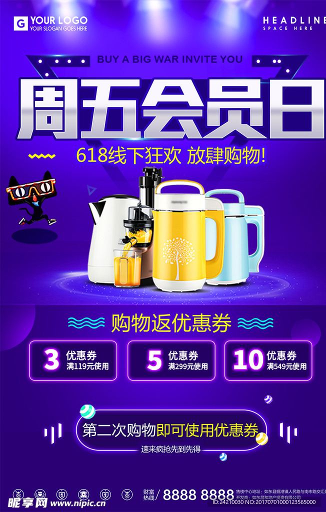 周五会员日商城宣传促销海报