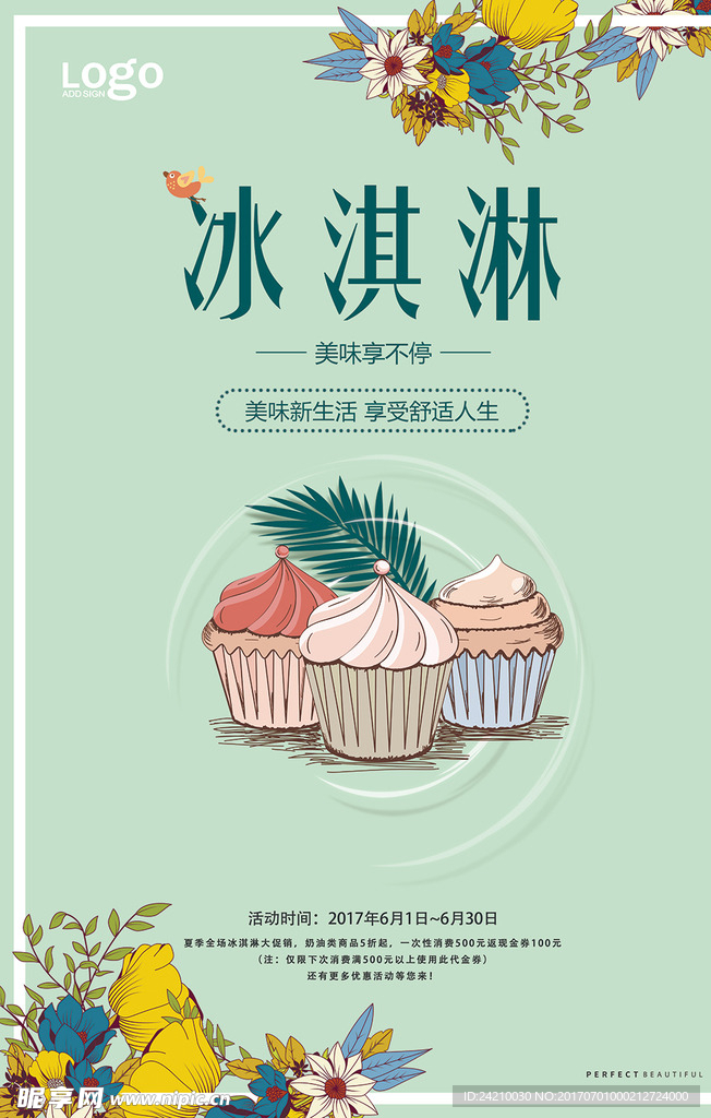 冰淇淋促销活动海报