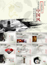 中国风ppt